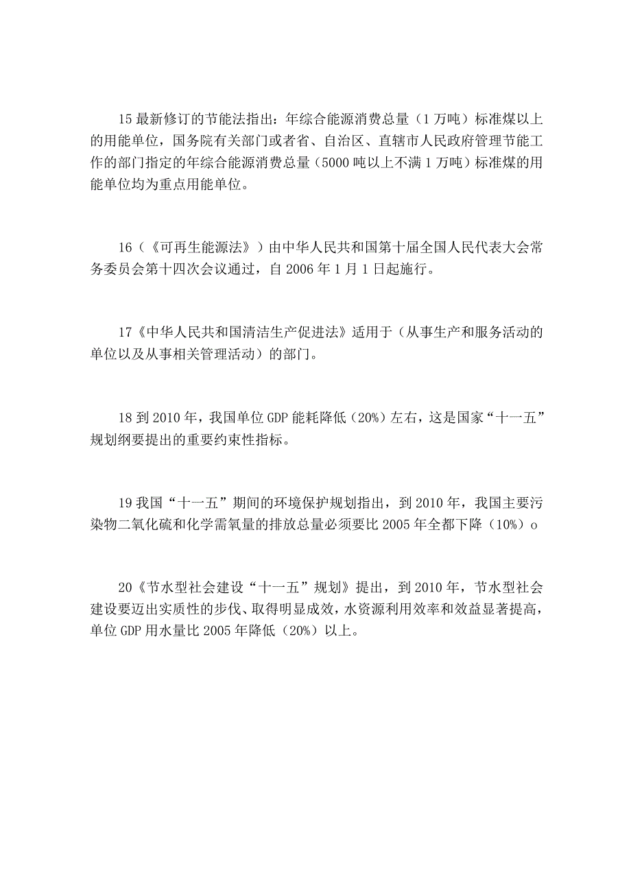 2024年全国企业会计信息化知识竞赛试题及答案.docx_第3页