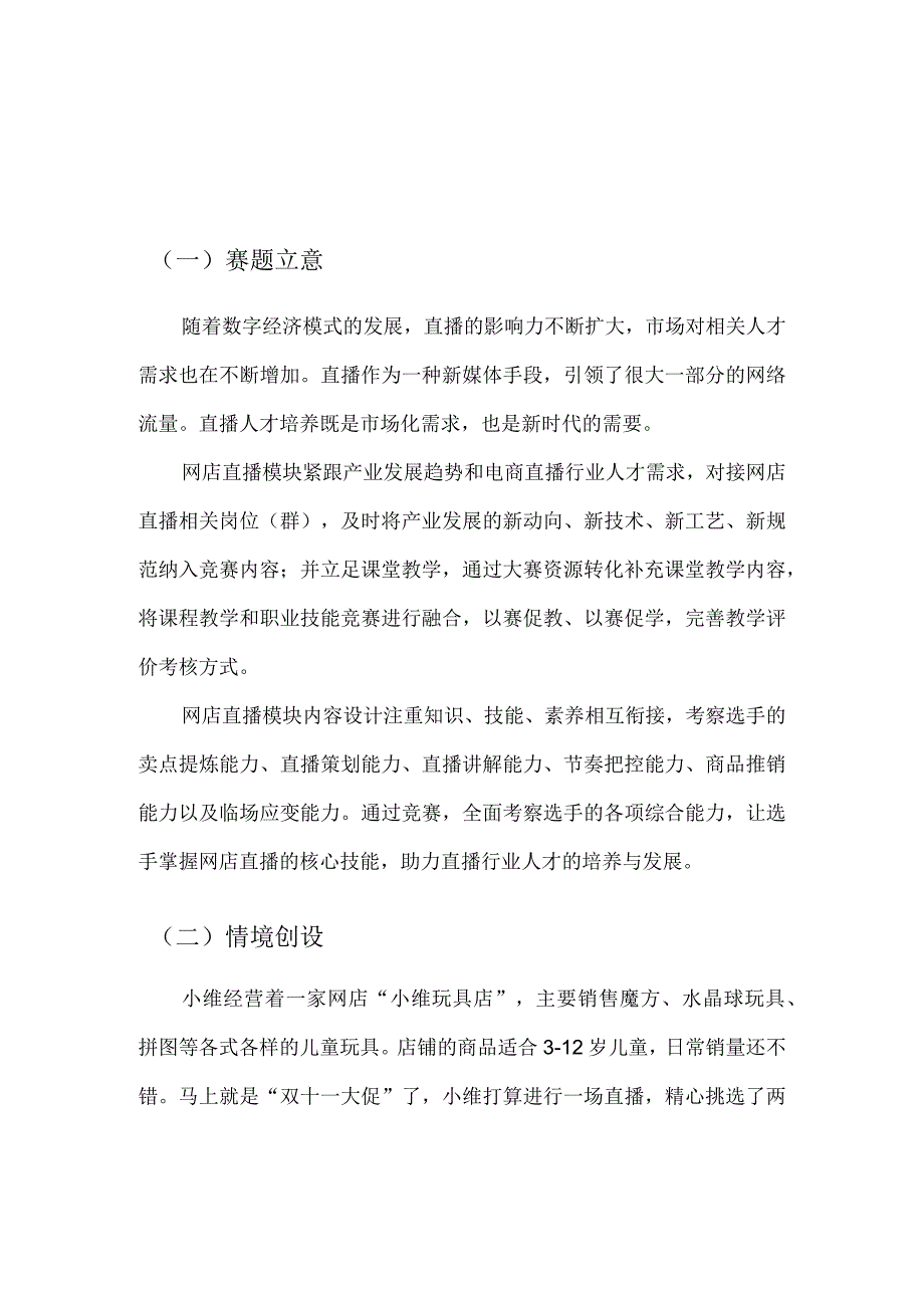 412023年广西职业院校技能大赛中职组《电子商务技能》赛项题库赛卷3(网店直播部分).docx_第1页