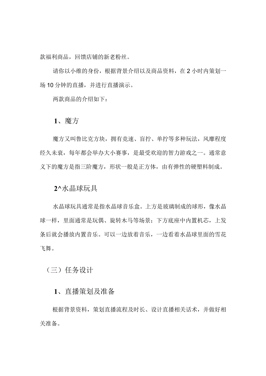 412023年广西职业院校技能大赛中职组《电子商务技能》赛项题库赛卷3(网店直播部分).docx_第2页