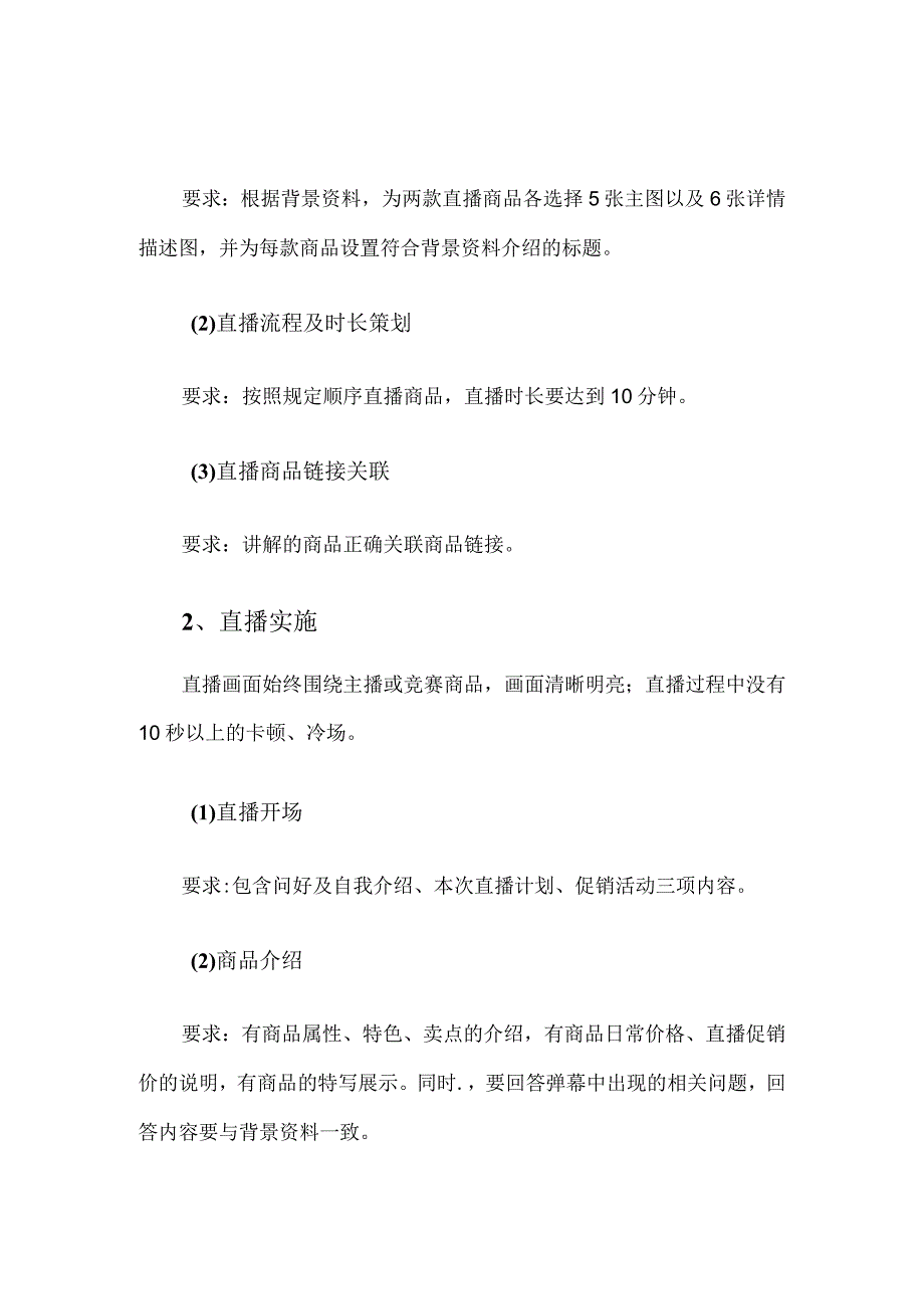 412023年广西职业院校技能大赛中职组《电子商务技能》赛项题库赛卷3(网店直播部分).docx_第3页