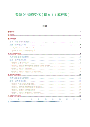 专题04物态变化（讲义）（原卷版）.docx