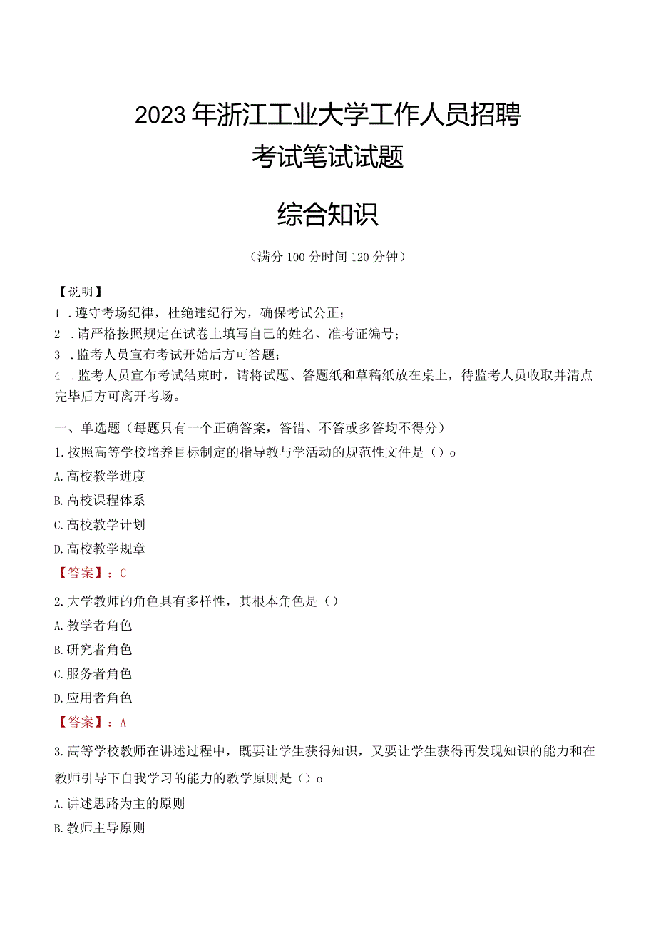 2023年浙江工业大学招聘考试真题.docx_第1页