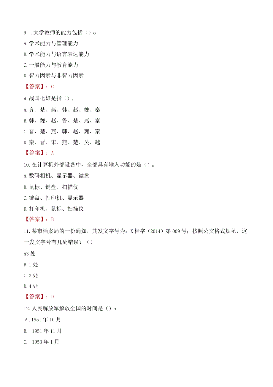 2023年中国海洋大学招聘考试真题.docx_第3页