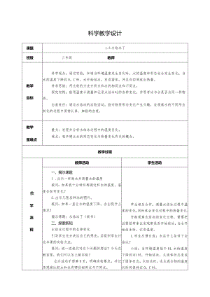 1.3水结冰了（教学设计）科教版三年级上册科学.docx