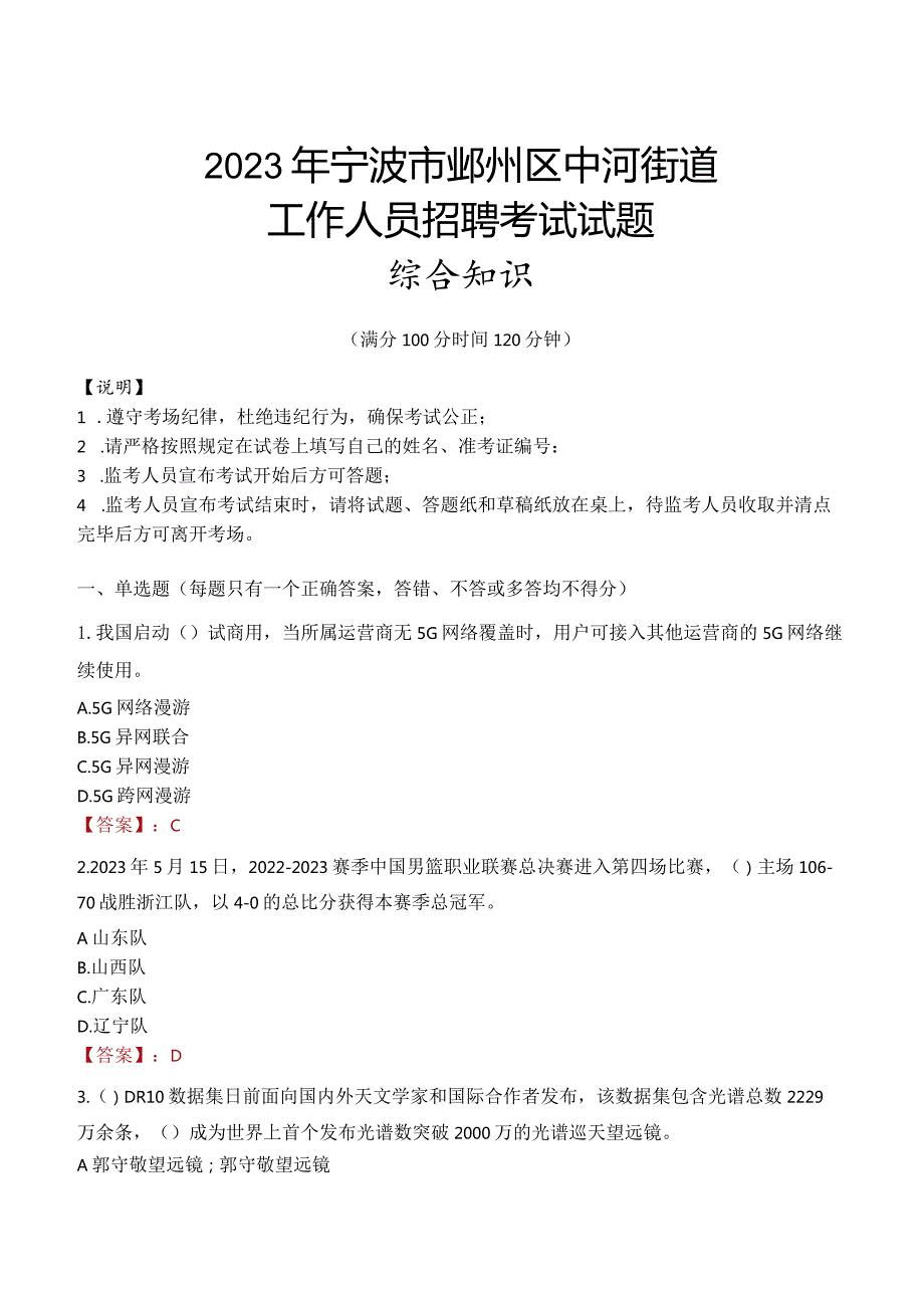 2023年宁波市鄞州区中河街道工作人员招聘考试试题真题.docx_第1页