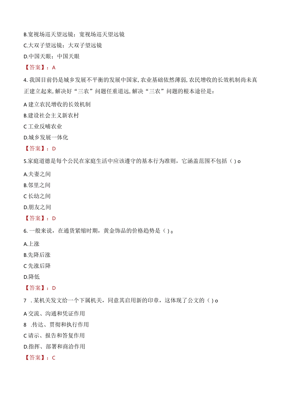 2023年宁波市鄞州区中河街道工作人员招聘考试试题真题.docx_第2页