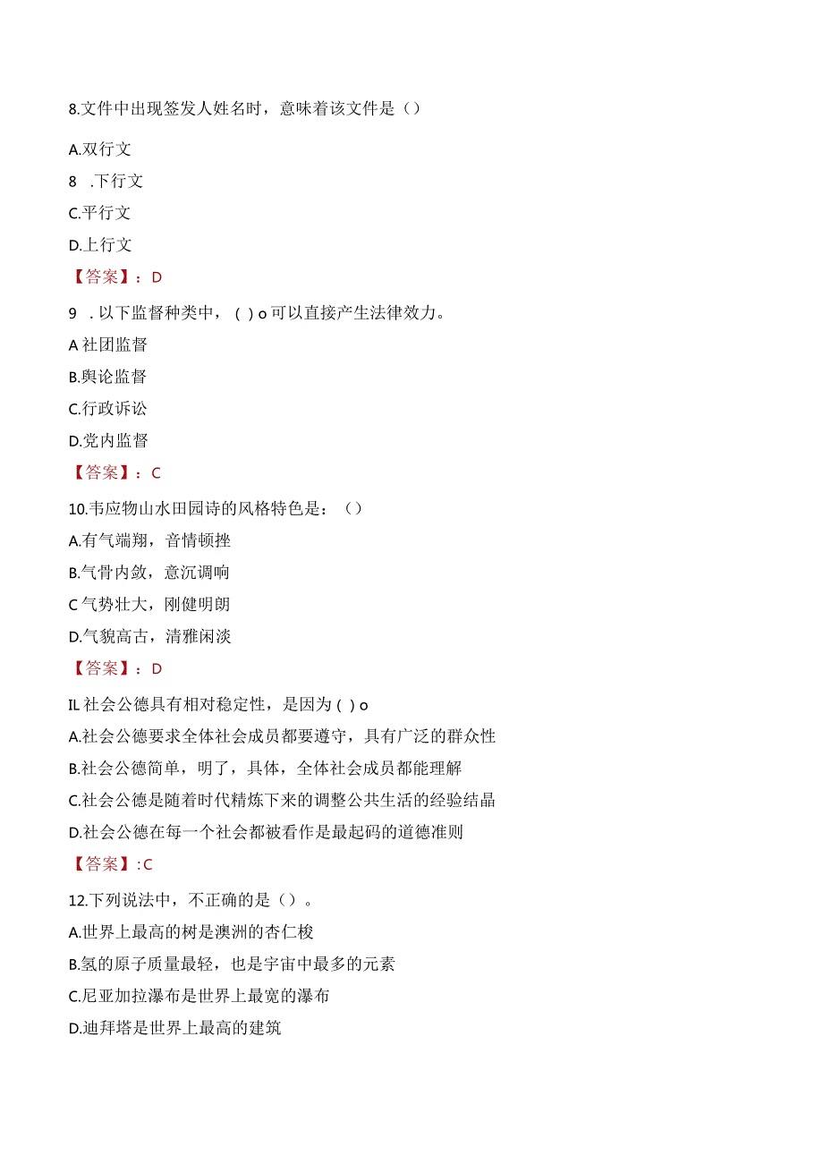 2023年宁波市鄞州区中河街道工作人员招聘考试试题真题.docx_第3页