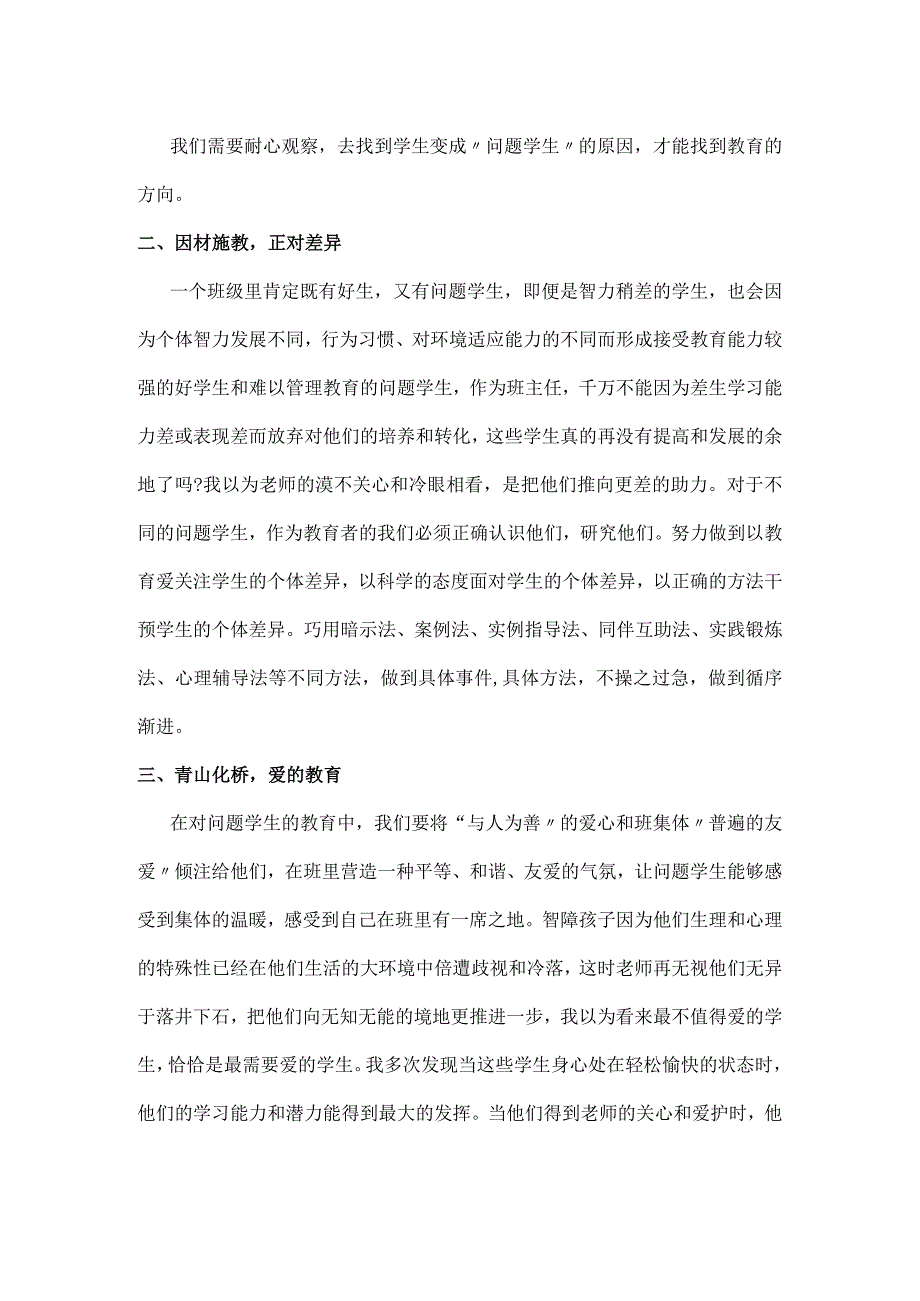 《问题学生教育指南》读后感.docx_第2页