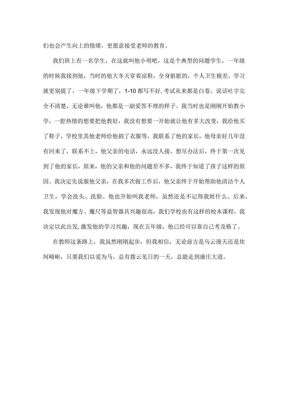 《问题学生教育指南》读后感.docx_第3页