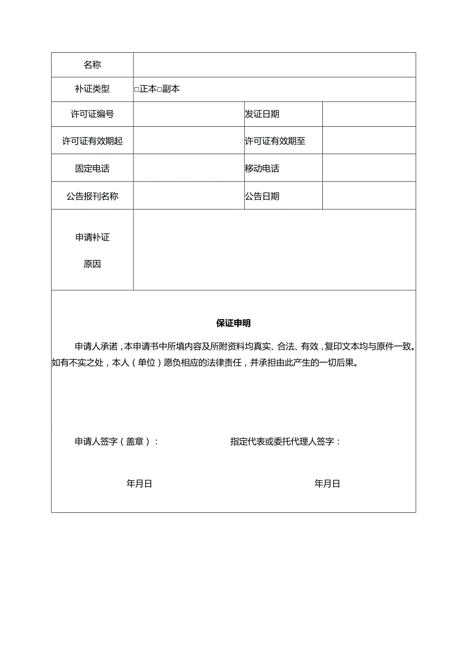 4-餐饮食品经营许可补证申请文书.docx_第3页