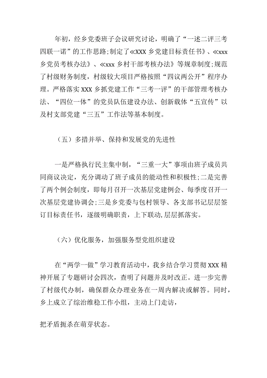 优选村级党建工作述职报告2024.docx_第3页