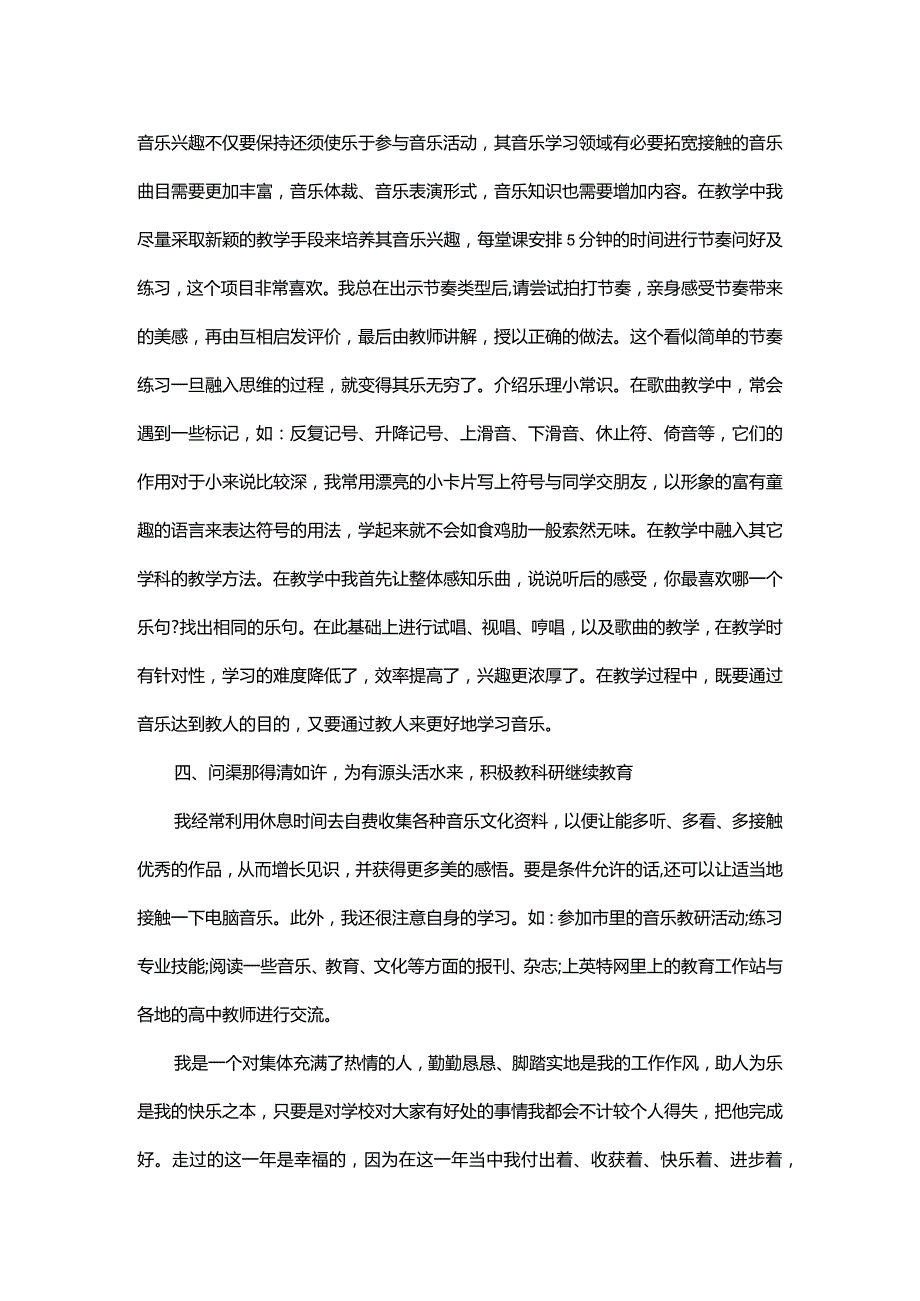 2023年教师个人工作年终总结.docx_第3页