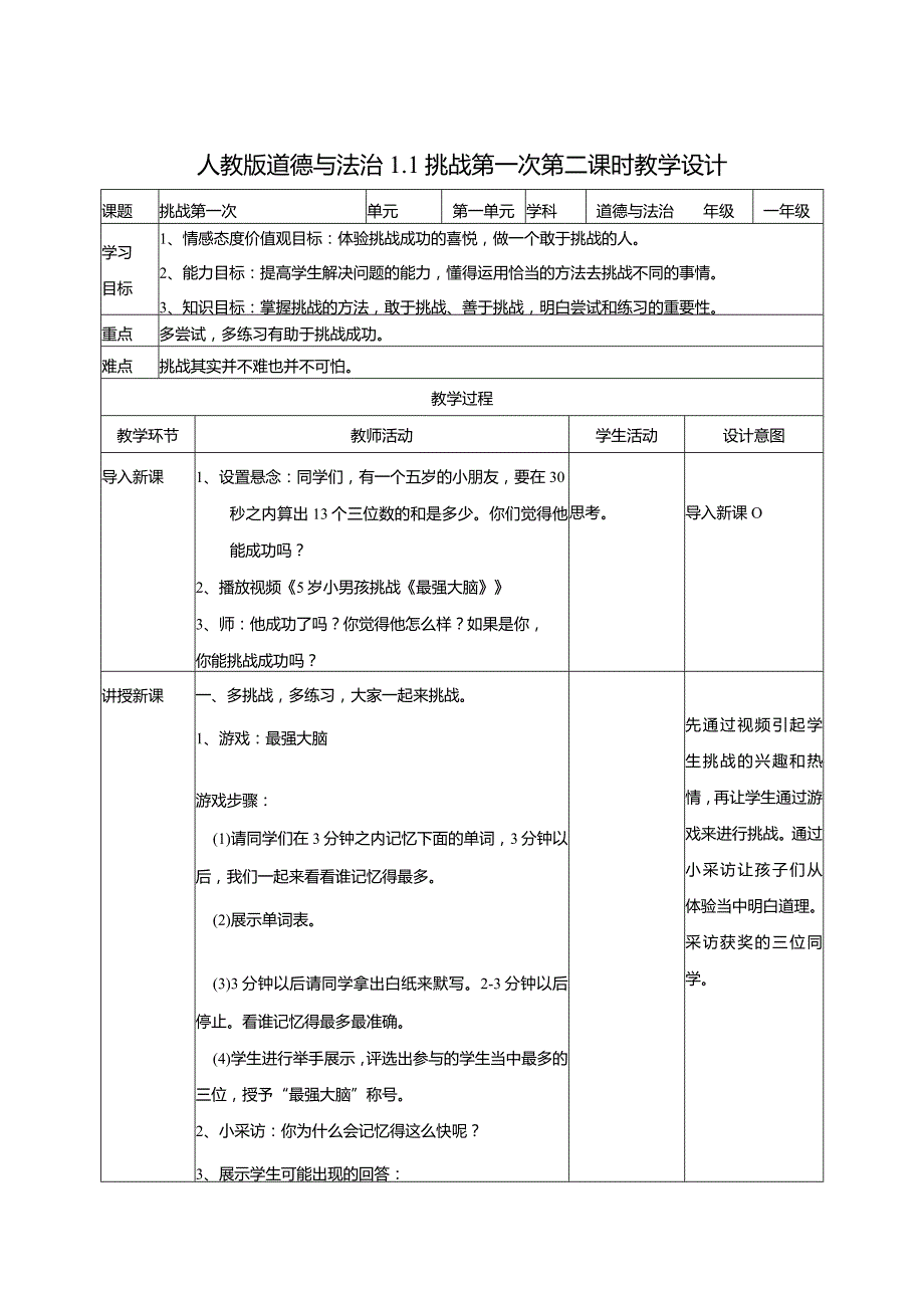 1-1挑战第一次第2课时教案部编版道德与法治二年级下册.docx_第1页