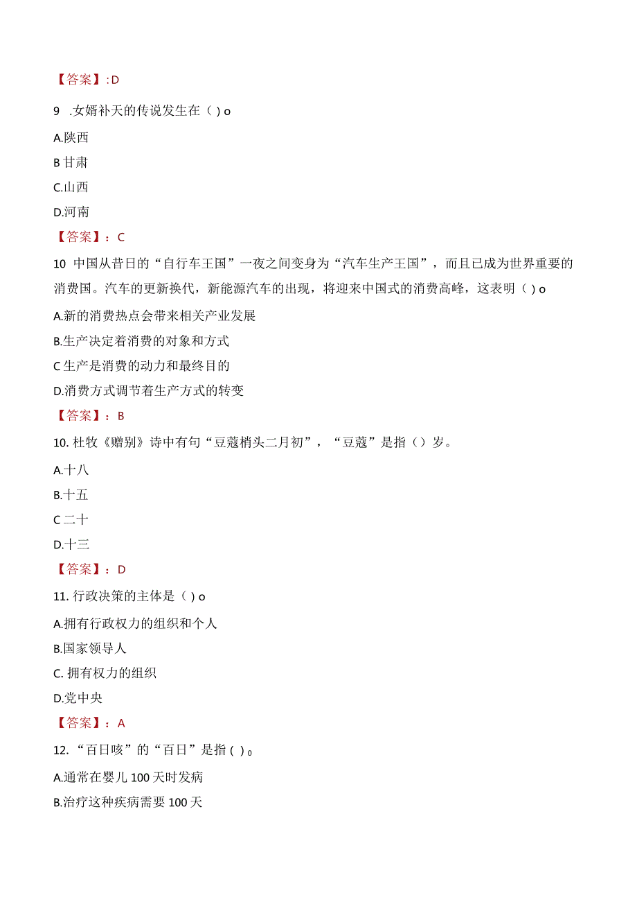 2023年福州市台江区义洲街道工作人员招聘考试试题真题.docx_第3页