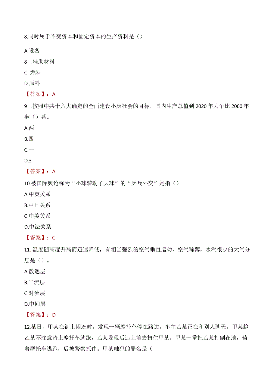 2023年广州市黄埔区黄埔街道工作人员招聘考试试题真题.docx_第3页