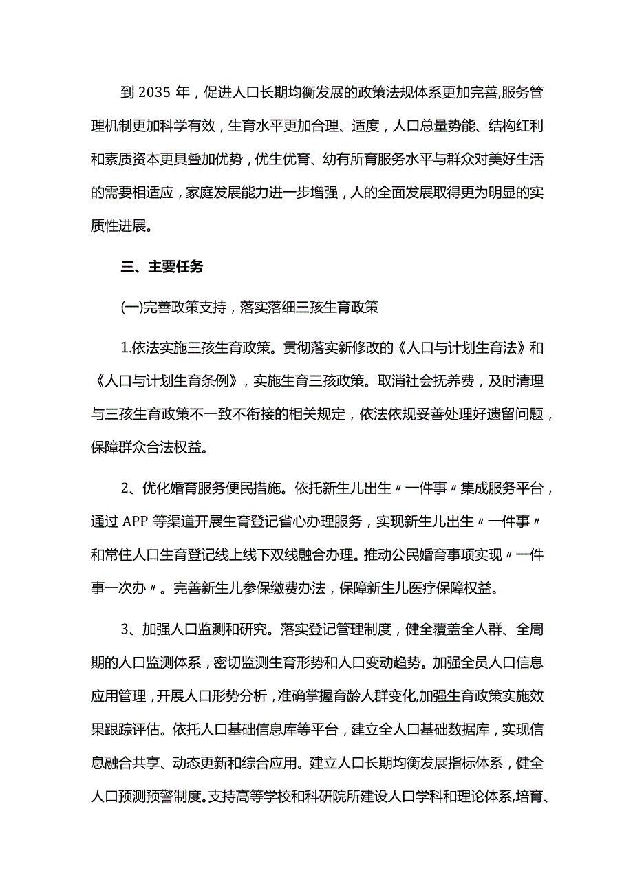 优化生育政策促进人口长期均衡发展方案.docx_第2页