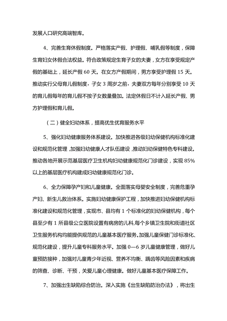 优化生育政策促进人口长期均衡发展方案.docx_第3页