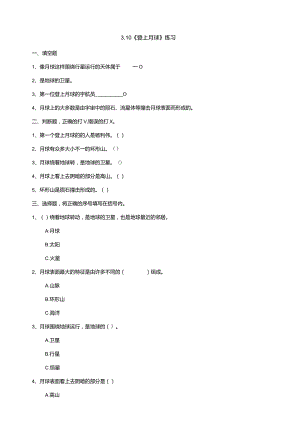 3-10《登上月球》练习（含答案）科学青岛版六三制四年级下册.docx