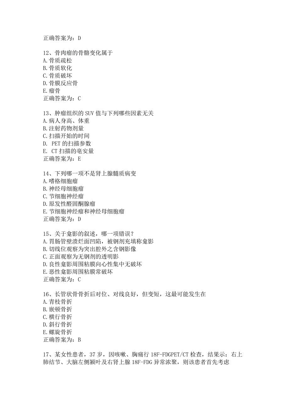 住院医师影像诊断学试题及答案（8）.docx_第3页