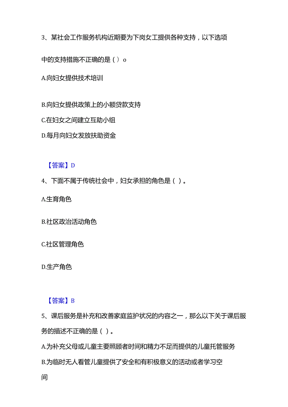 2022-2023年社会工作者之初级社会工作实务全真模拟考试试卷A卷含答案.docx_第2页