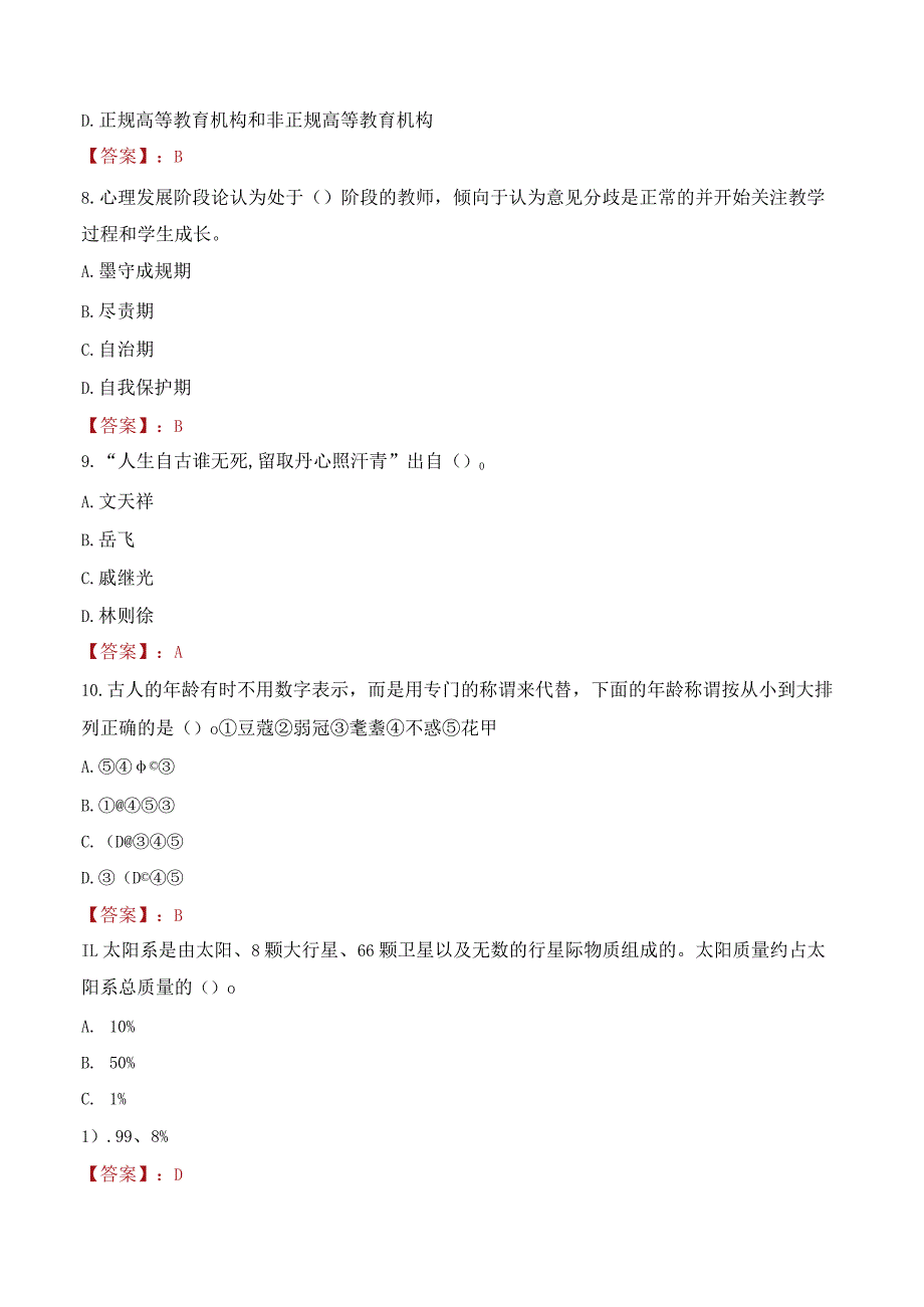 2023年天津科技大学招聘考试真题.docx_第3页