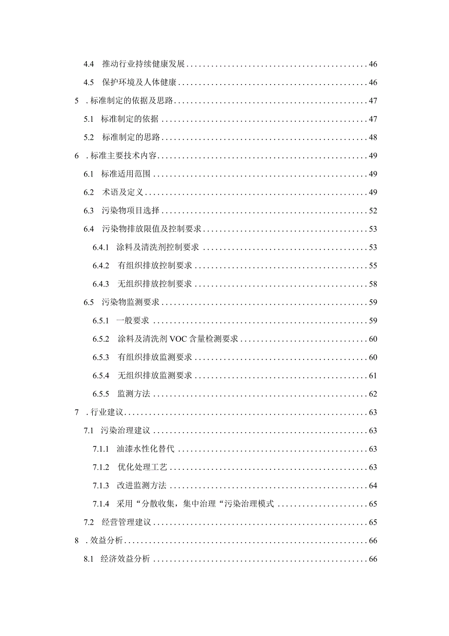 《广东省汽车维修业大气污染物排放标准初稿（征求意见稿）》编制说明.docx_第3页