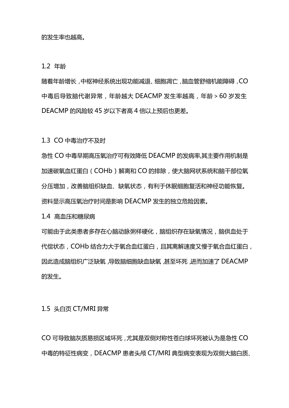 一氧化碳CO中毒迟发性脑病诊断与治疗中国专家共识2024.docx_第2页