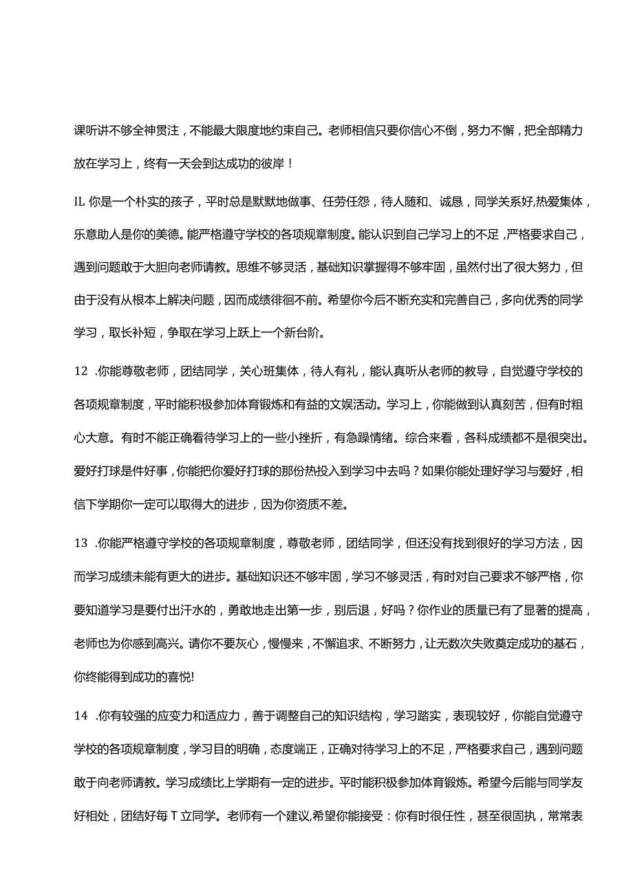 14、鼓励类评语【55则】.docx_第3页