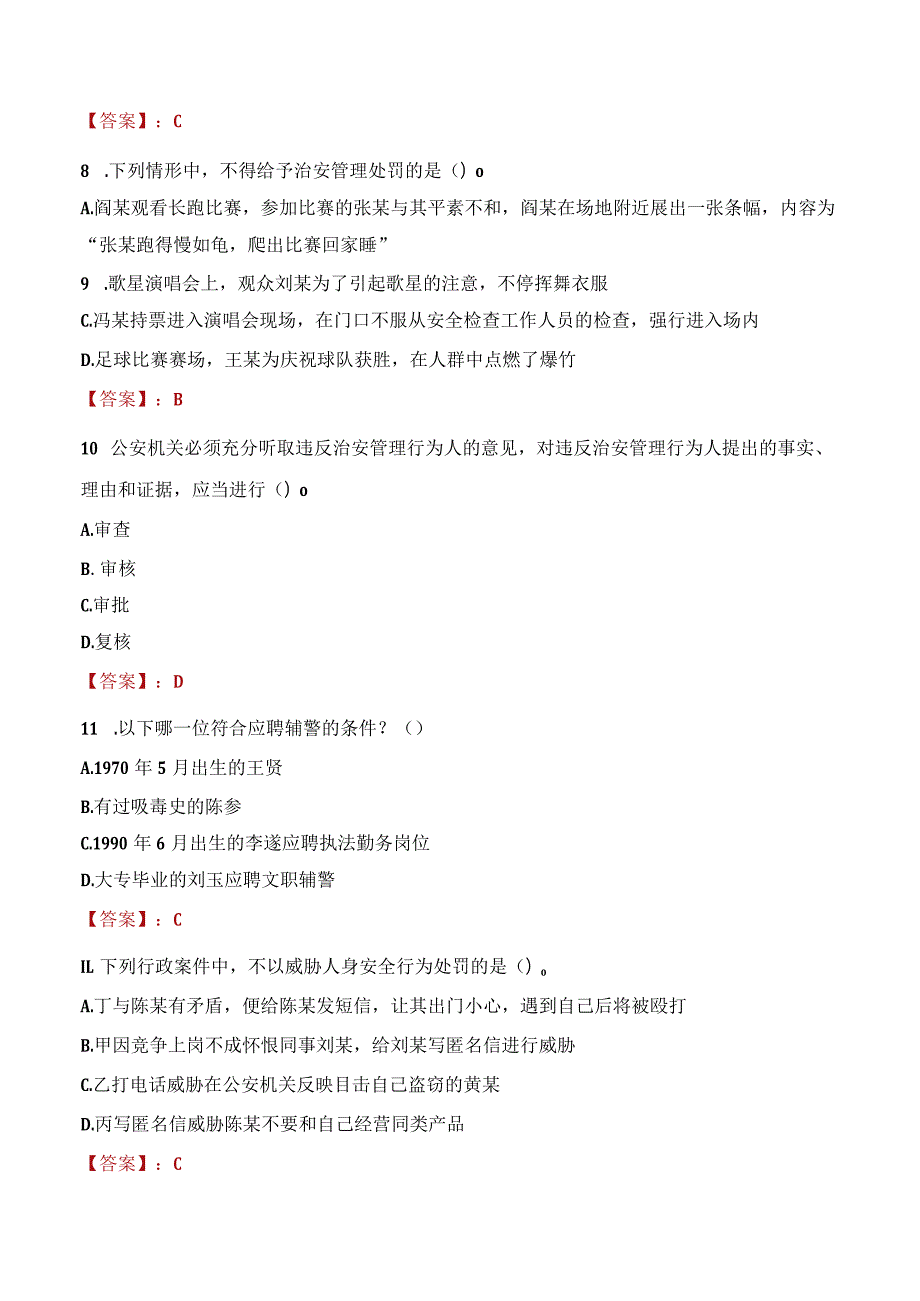 2023年承德市招聘警务辅助人员考试真题及答案.docx_第3页