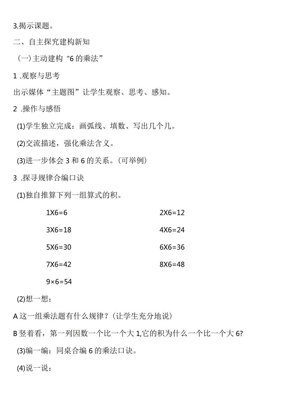 【沪教版六年制】二年级上册3.56的乘、除法.docx_第2页