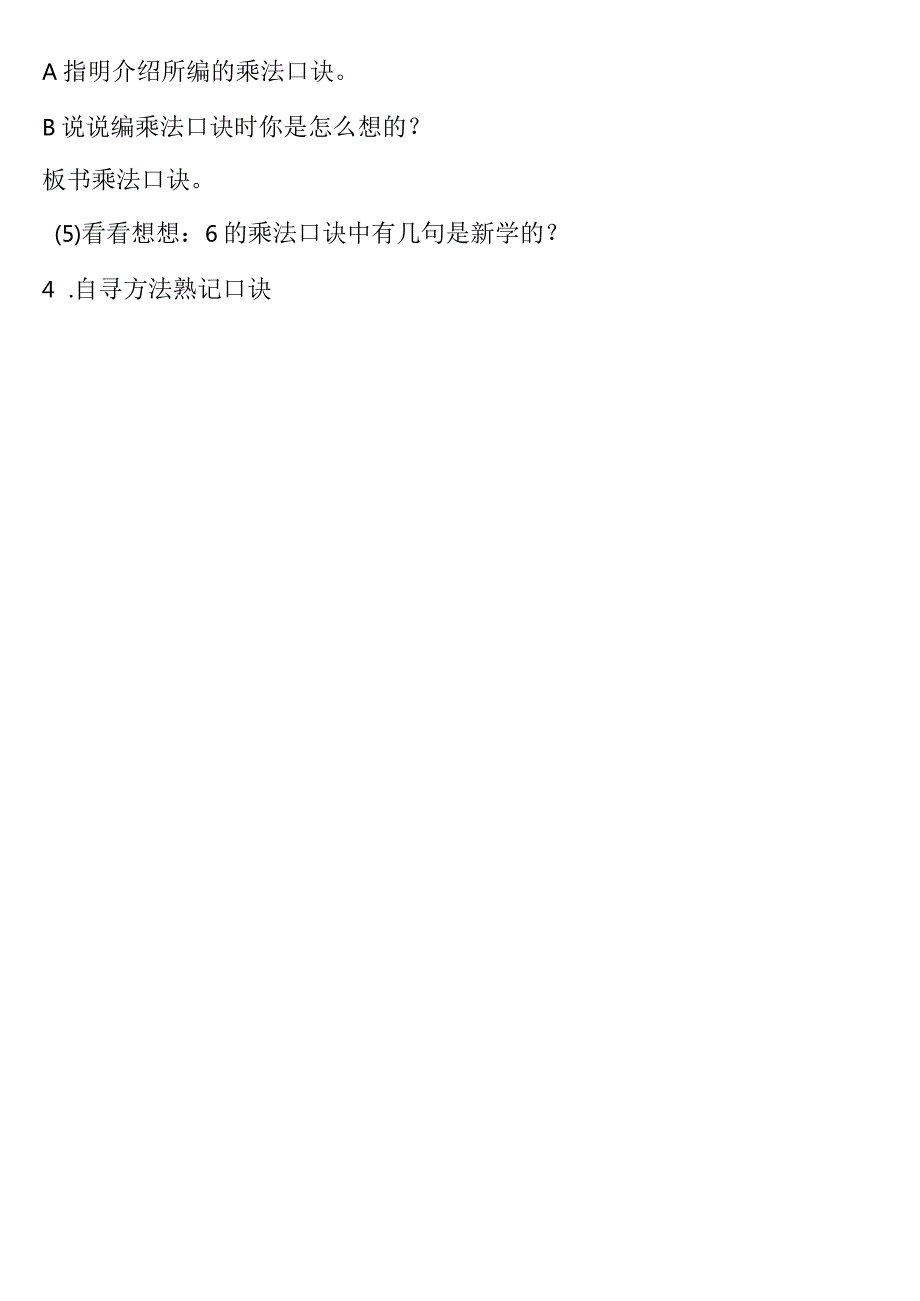 【沪教版六年制】二年级上册3.56的乘、除法.docx_第3页