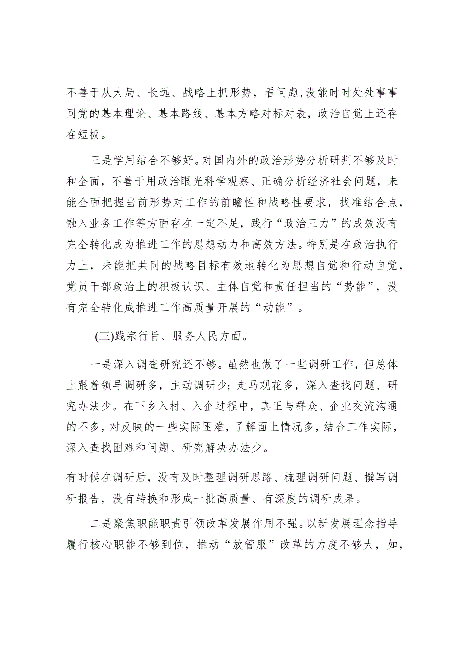 主题教育专题民主生活会对照检查材料(对照6个方面)&县安心托幼行动2023年工作总结和2024年工作计划.docx_第3页