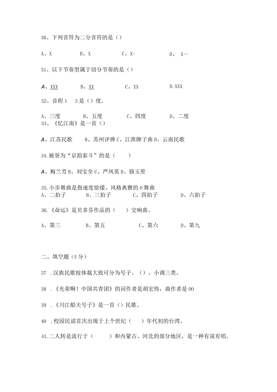 2022-2023学年八年级第二学期音乐期末监测试卷.docx_第2页