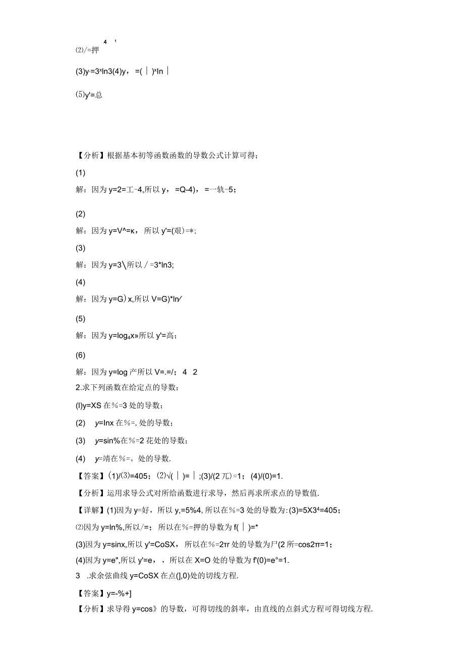 5.2导数的运算公开课教案教学设计课件资料.docx_第2页