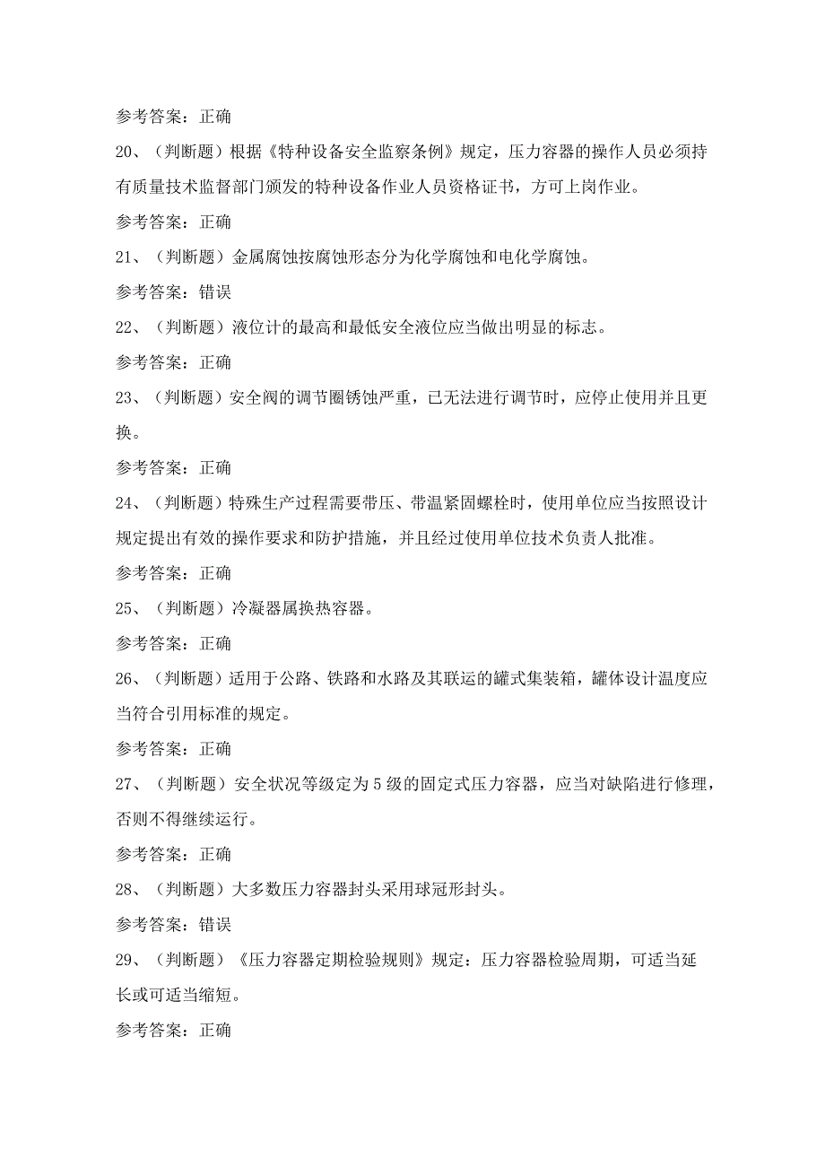 2024年浙江省快门式压力容器作业R1证理论考试模拟试题（100题）含答案.docx_第3页