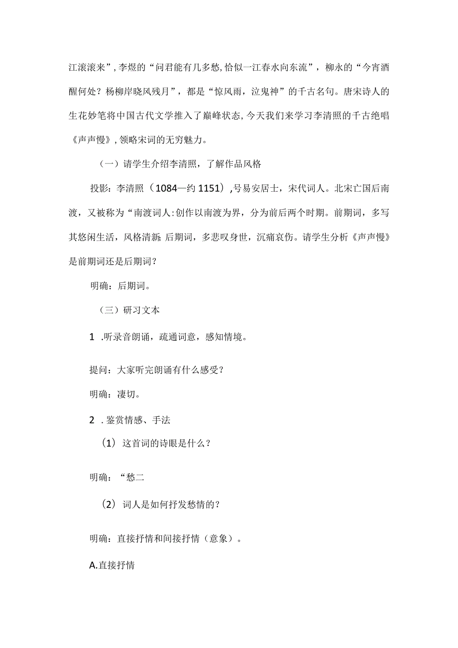 《声声慢》教学设计.docx_第2页