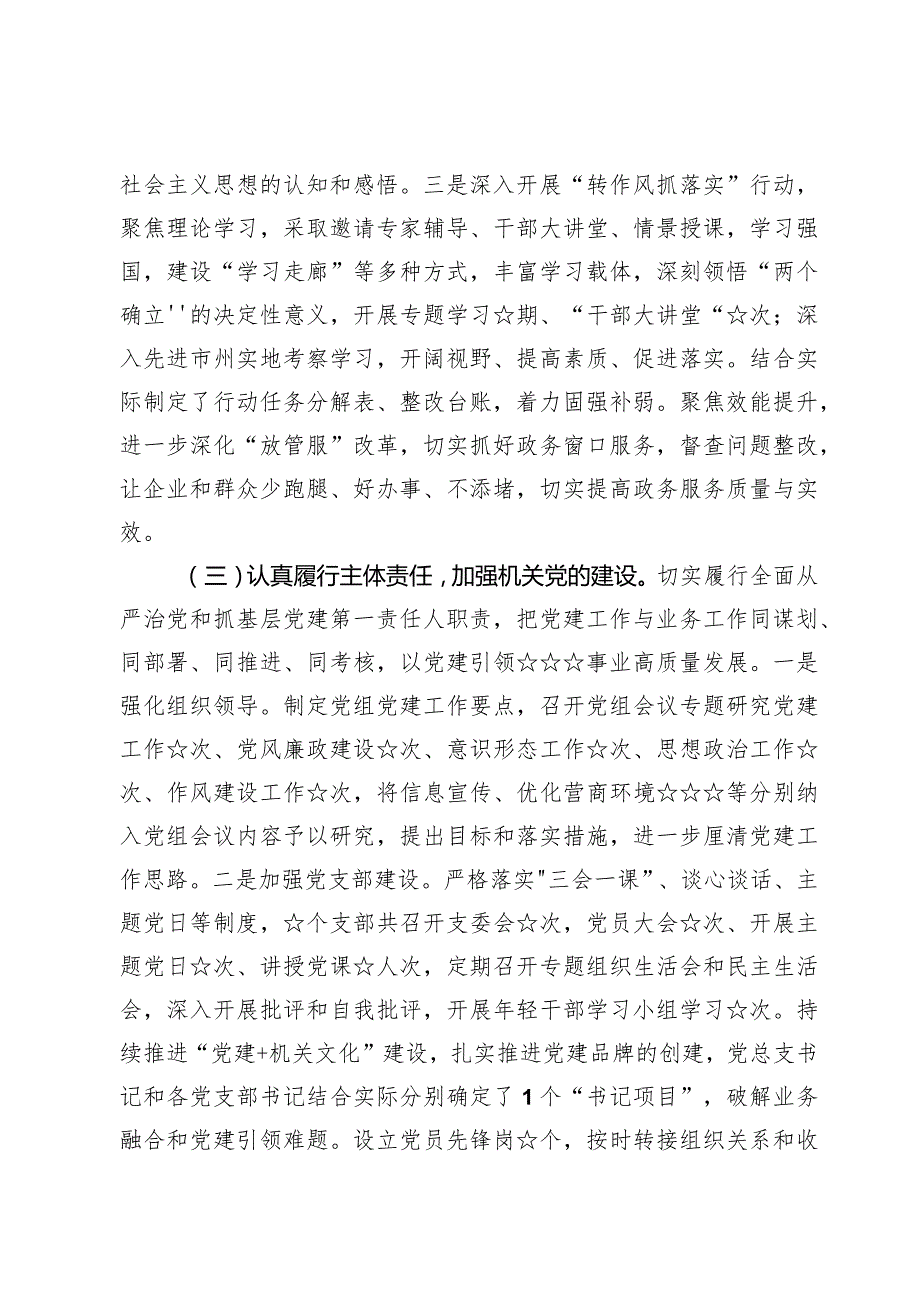 2023年度机关党委（党组）党建工作总结【6篇】.docx_第3页