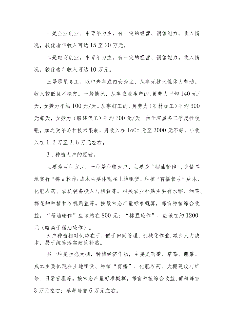 X村乡村振兴工作调查报告.docx_第3页