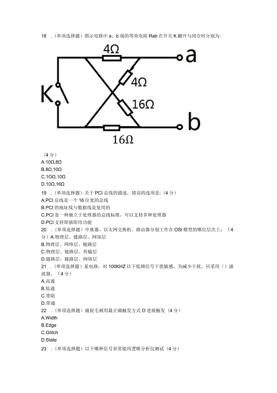 2016年华为硬件机试题库.docx_第3页