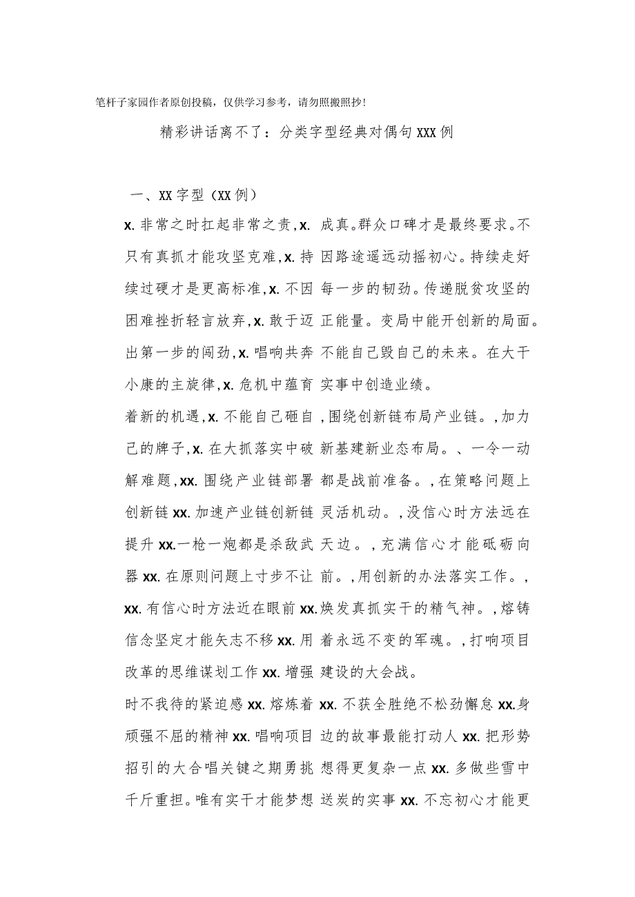 20201002精彩讲话离不了分类字型经典过渡句335例0815.docx_第1页