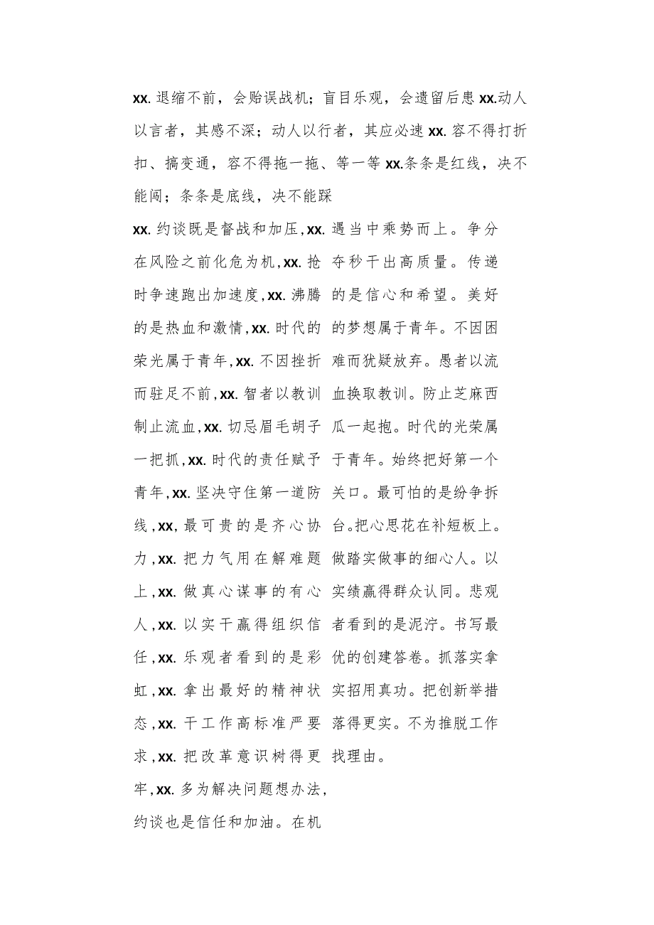 20201002精彩讲话离不了分类字型经典过渡句335例0815.docx_第3页