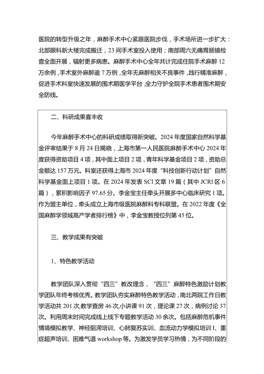 2024医院麻醉科年度总结（最新版）.docx_第2页