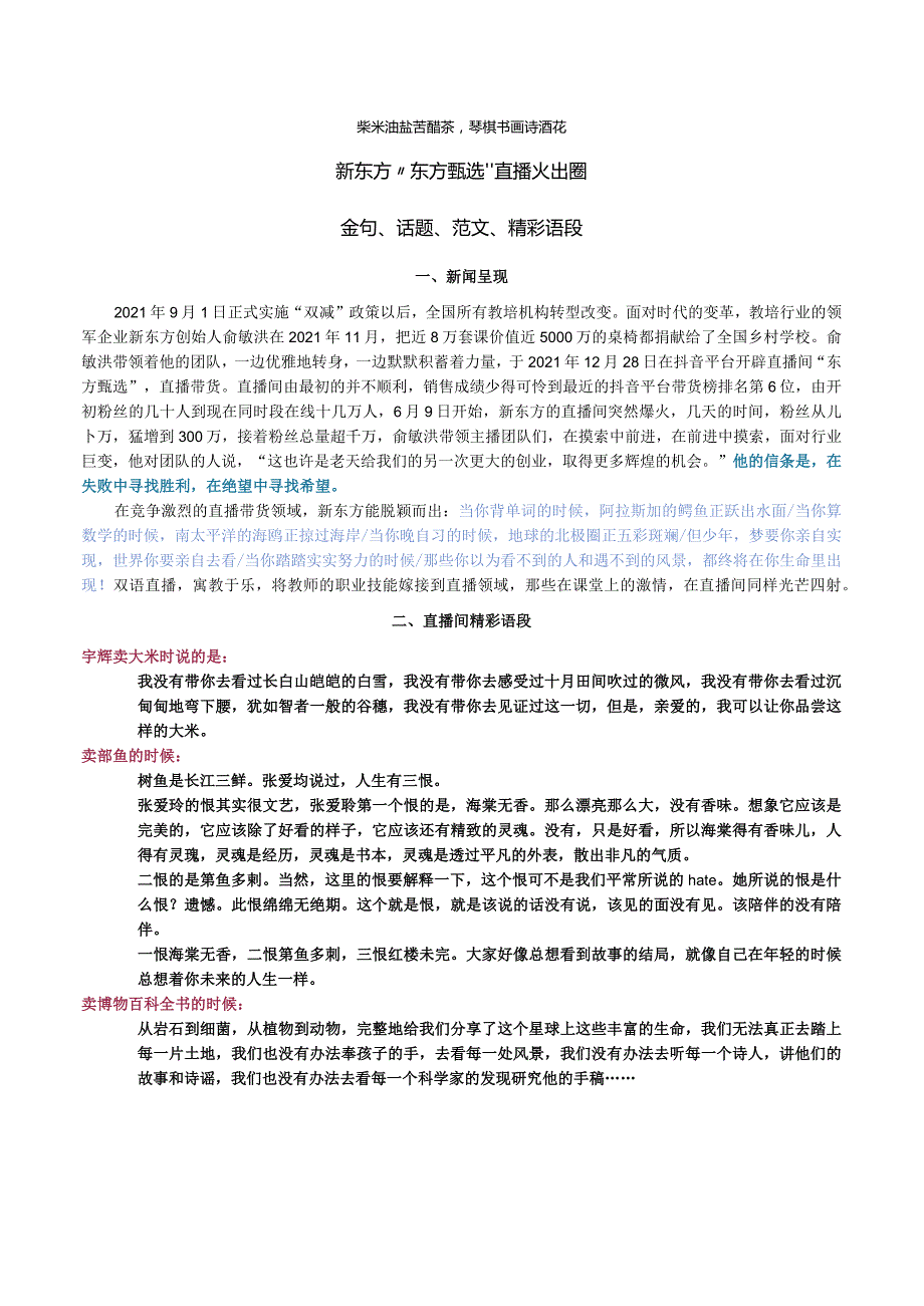 “东方甄选”火出圈：金句、话题、范文、精彩语段.docx_第1页