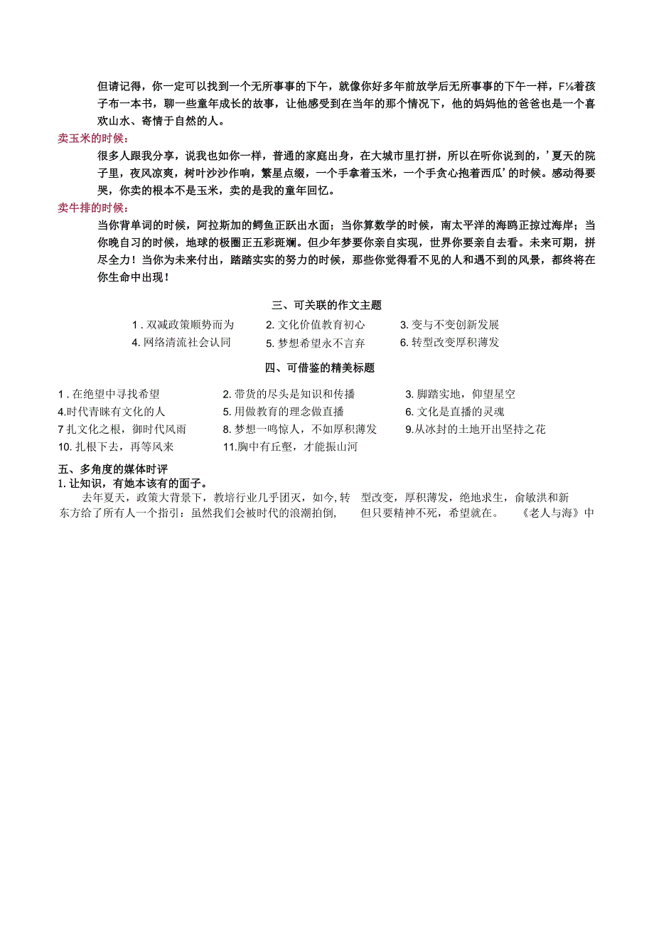 “东方甄选”火出圈：金句、话题、范文、精彩语段.docx_第2页