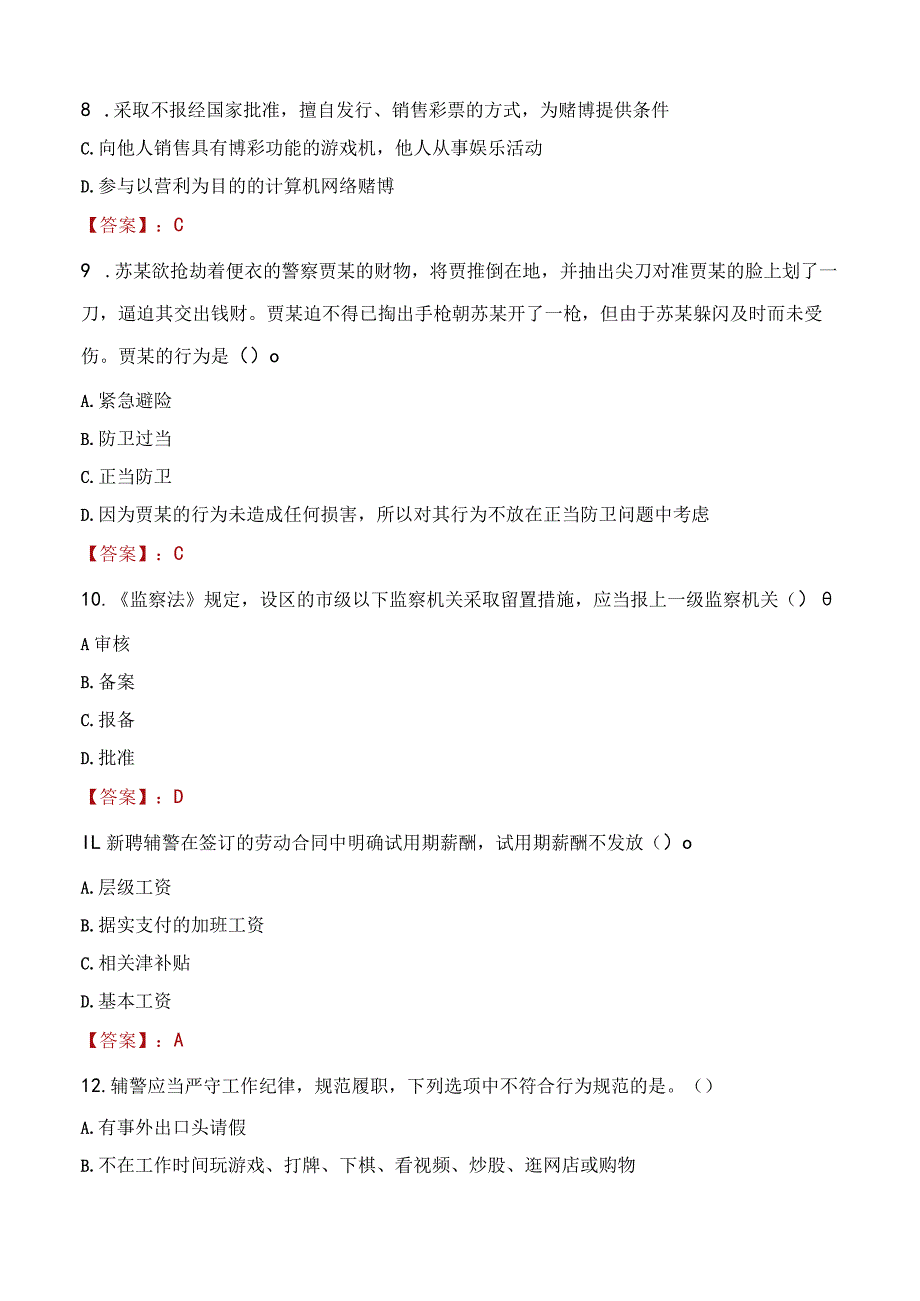 2023年邢台市招聘警务辅助人员考试真题及答案.docx_第3页