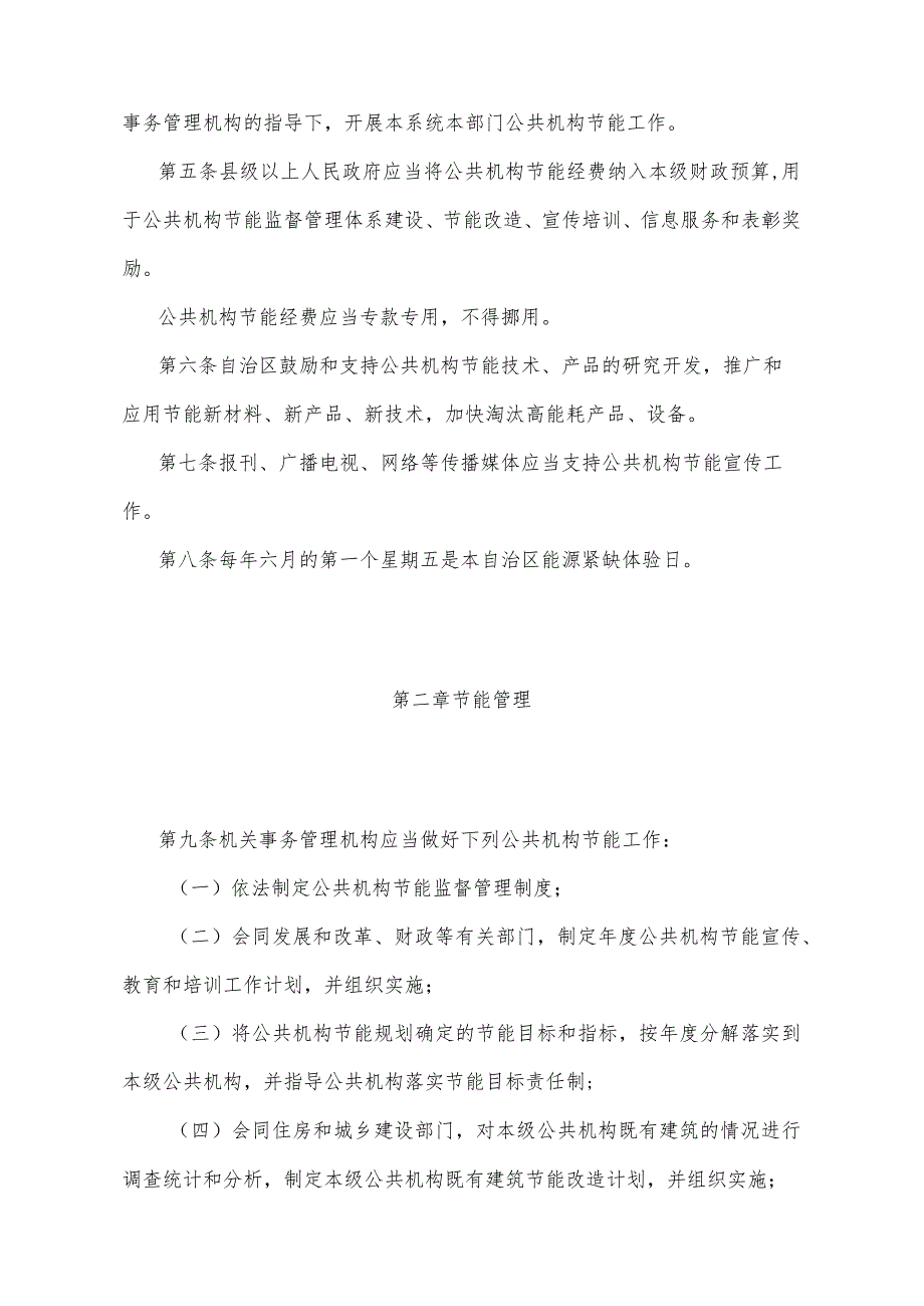 《宁夏回族自治区公共机构节能办法》（根据2019年12月4日《自治区人民政府关于废止和修改部分政府规章的决定》修正）.docx_第2页