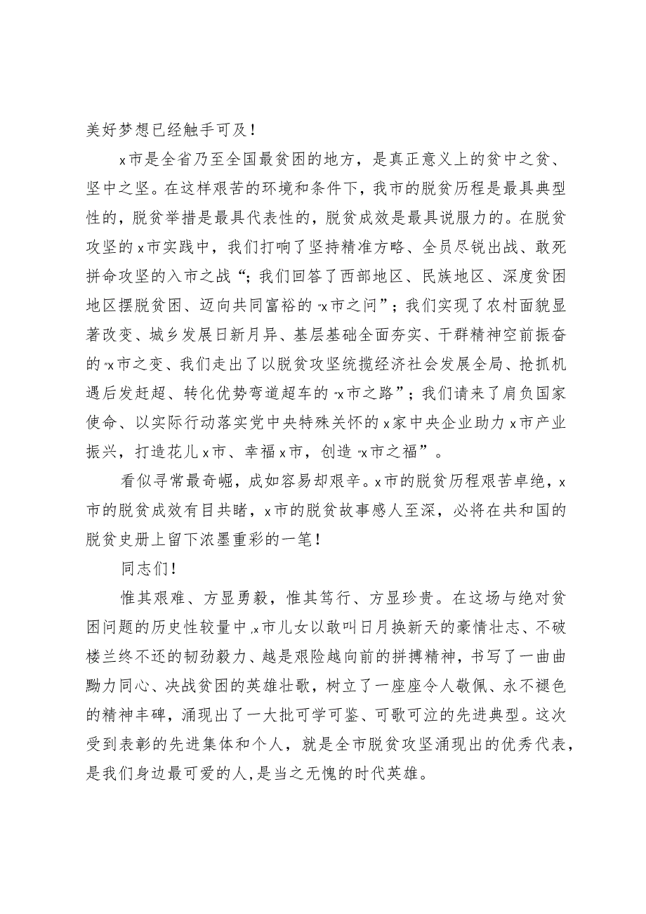 20201025在全市2020年度脱贫攻坚表彰大会上的讲话.docx_第2页