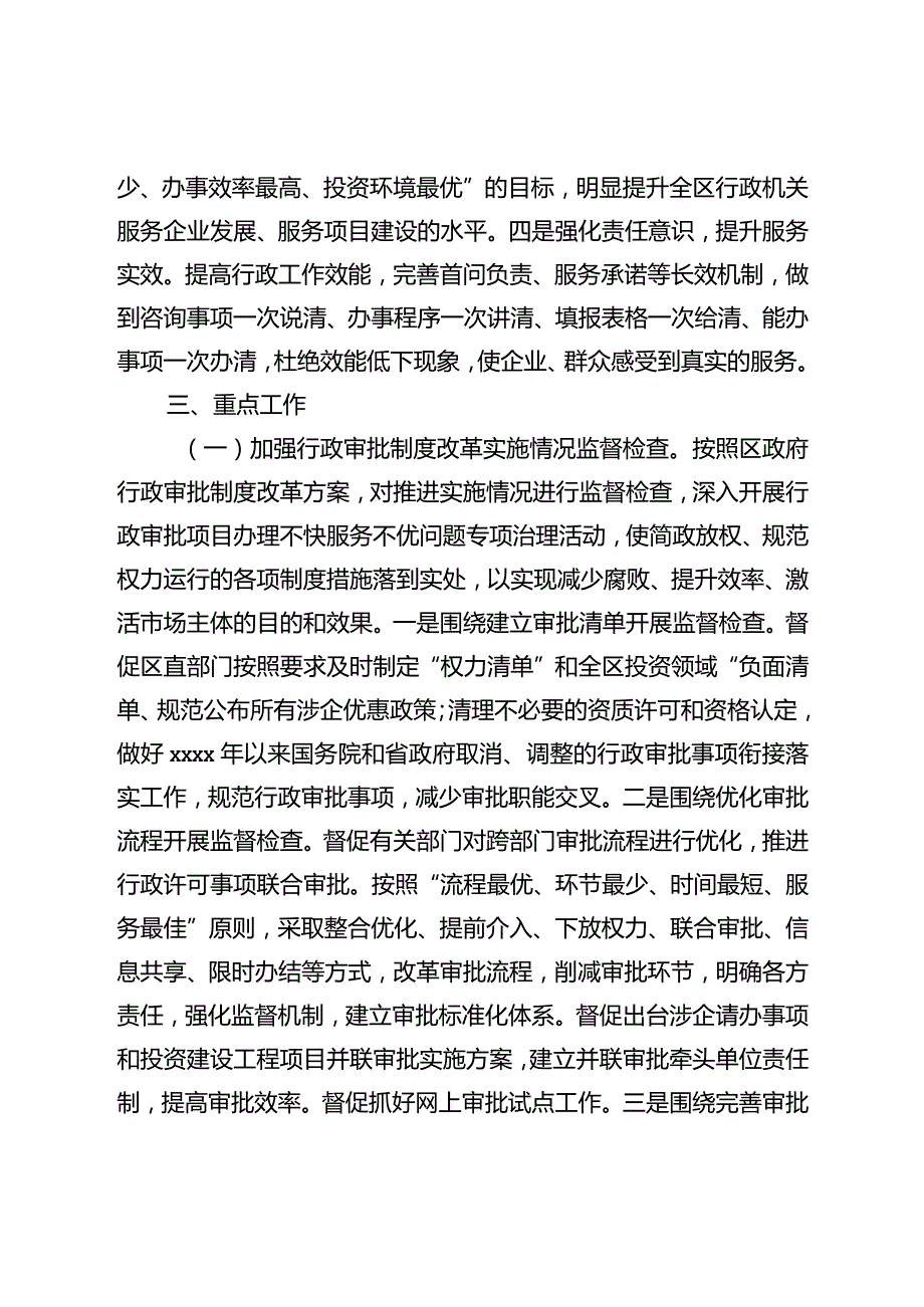 2020051318-2020年优化经济发展环境工作方案.docx_第2页