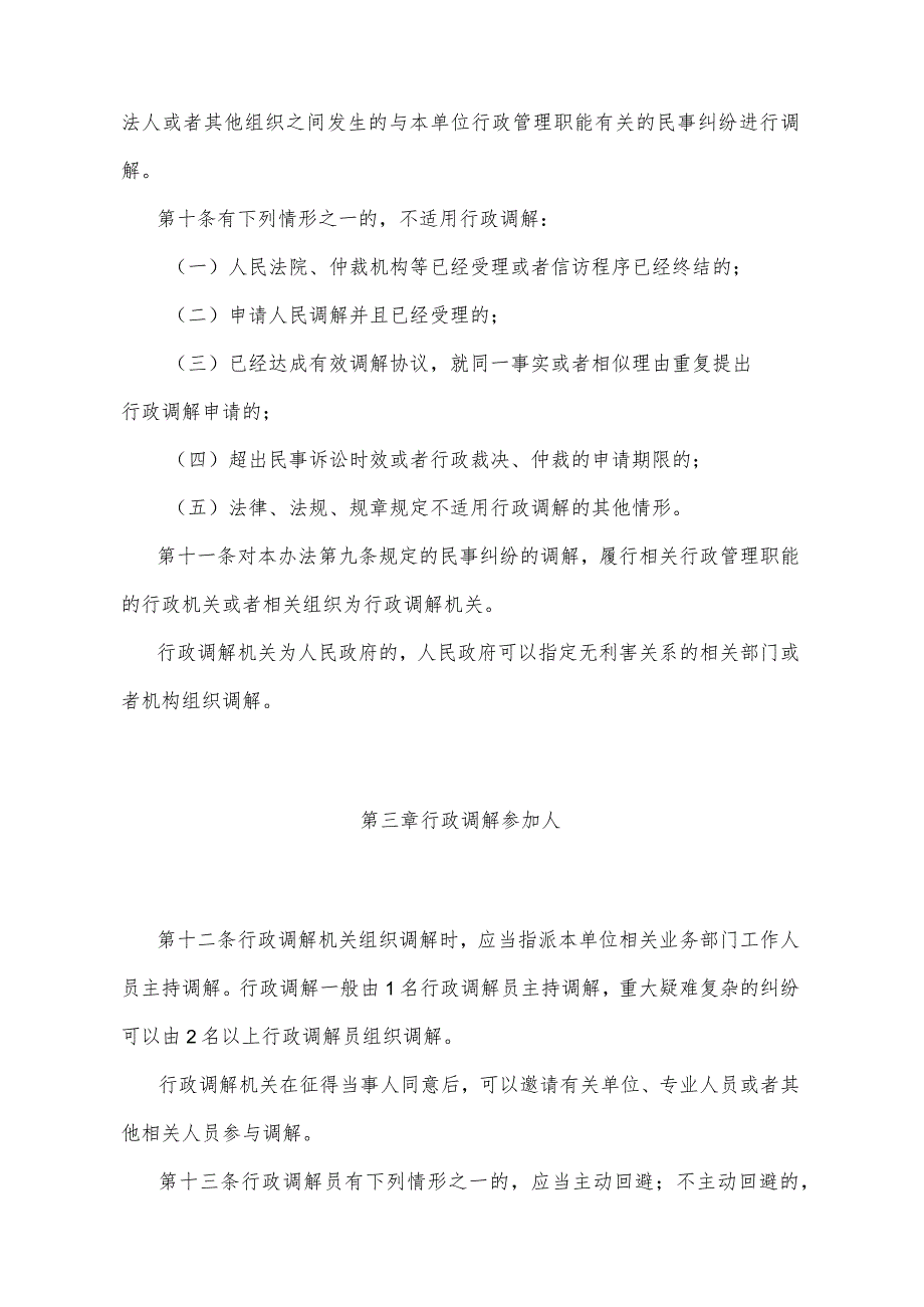 《四川省行政调解工作暂行办法》（2022年12月28日四川省人民政府令第354号公布）.docx_第3页