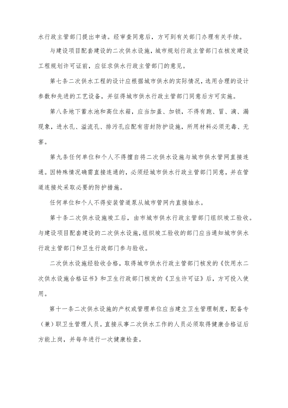 《重庆市城市饮用水二次供水管理办法》（1998年6月1日重庆市人民政府令第26号公布）.docx_第2页